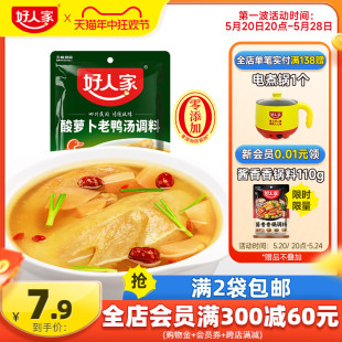 好人家酸萝卜老鸭汤炖料调味料包350g炖汤煲汤料 包邮 满2袋