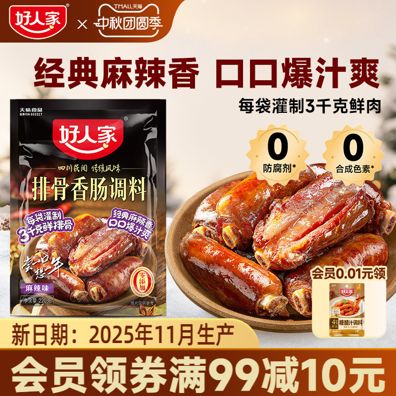好人家排骨香肠调料220g