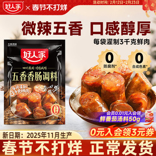 好人家五香味香肠调料腊肠调料腌制料灌香肠调料腊肠腌料自制香肠