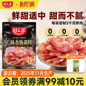 好人家广式味香肠调料灌香肠调料自制做香肠麻辣腊肠腌制调味料