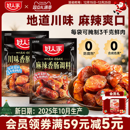 好人家香肠调料220g四川川味