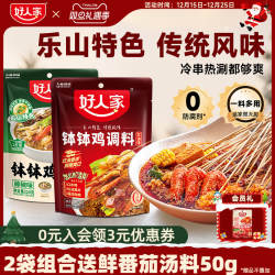 好人家四川乐山钵钵鸡调料麻辣红油口水鸡料包冷锅串串香
