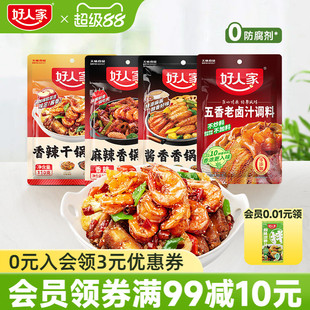 【会员用券】麻辣香锅调料干锅酱酱香香锅底料家用五香老卤汁调料