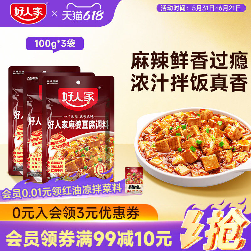好人家麻婆豆腐调料料理包鱼香肉丝糖醋排骨水煮肉片酱料包调味料