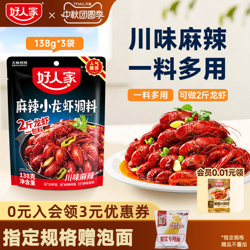 麻辣小龙虾调料138g麻辣小龙虾