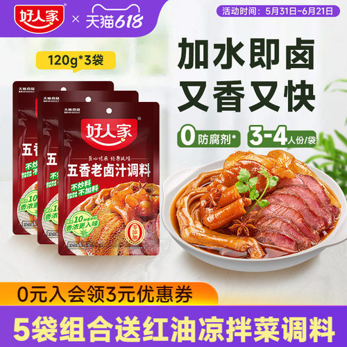 好人家卤料包五香卤汁卤牛肉