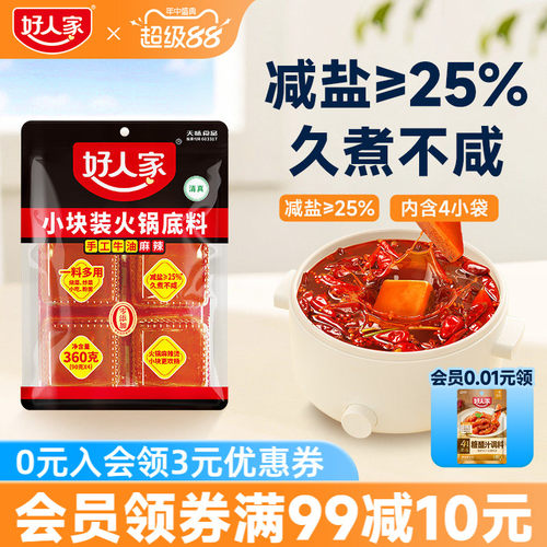 火锅底料小包装一人份360g