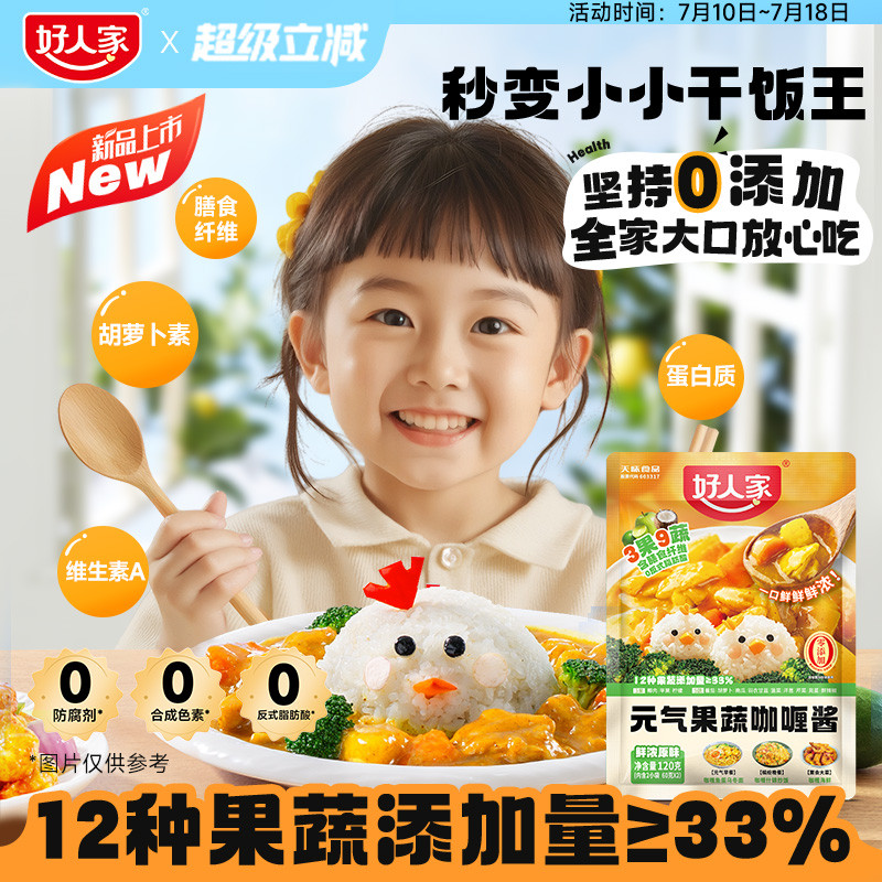 好人家元气果蔬咖喱料理包120g家用儿童咖喱调味酱料理酱专用调料