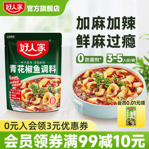 好人家调料包青花椒鱼调料