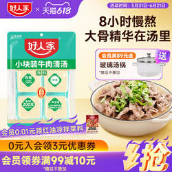 好人家牛肉清汤料包200g乐山跷脚牛肉底料牛肉汤料包独立小块不辣