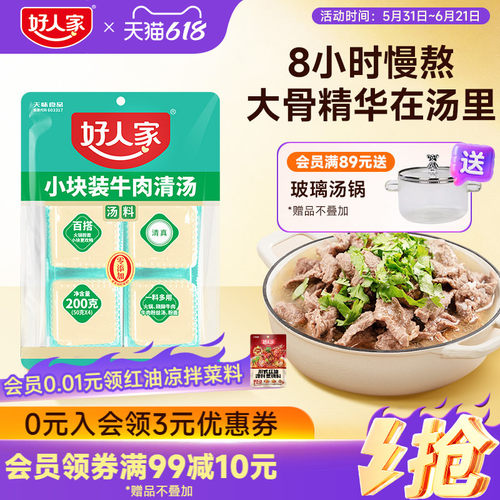 牛肉汤料包跷脚牛肉不辣火锅底料