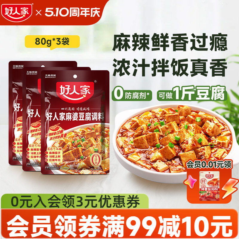 好人家麻婆豆腐调料料理包鱼香肉丝糖醋排骨水煮肉片酱料包调味料