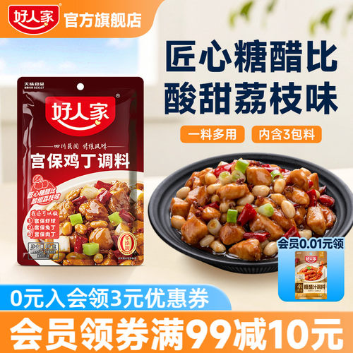 好人家宫保鸡丁调料80g