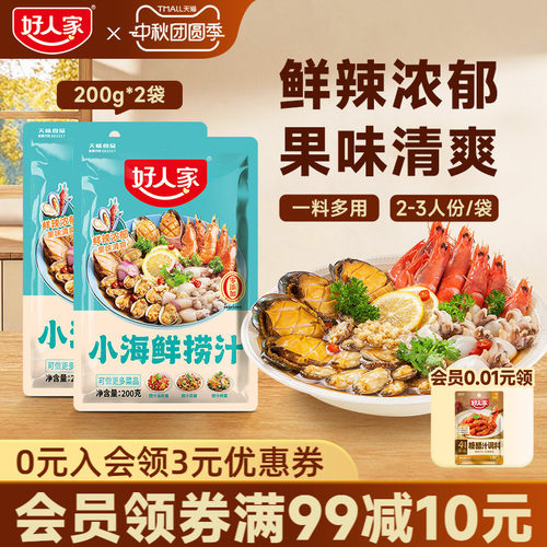 好人家小海鲜捞汁冷泡汁凉拌汁