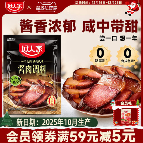 好人家酱肉腊肉调料300g