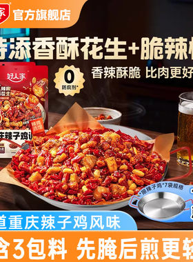 重庆辣子鸡调味料贵州风味