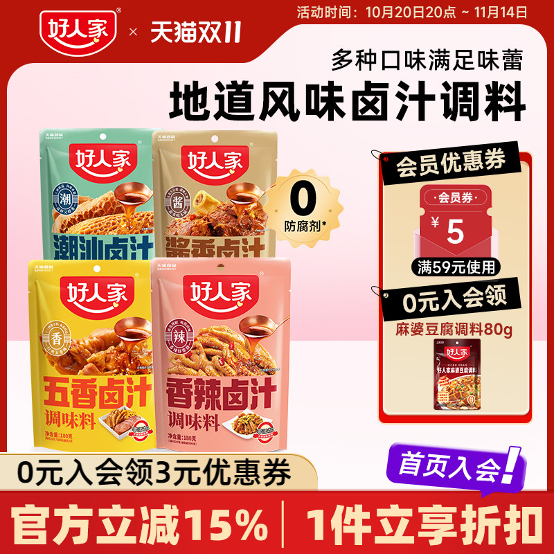 好人家五香卤汁卤料包家庭卤辣卤潮汕酱牛肉酱大骨卤虾卤牛肉料包