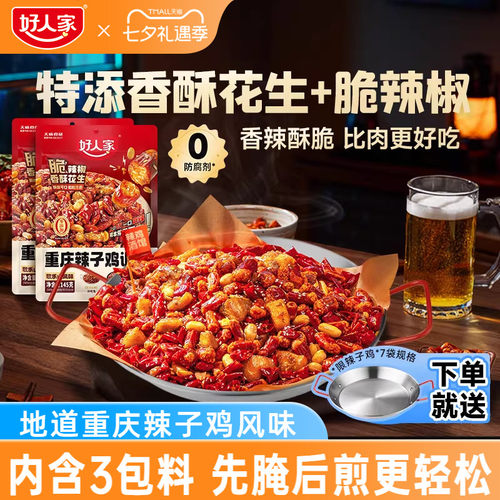 重庆辣子鸡调味料贵州风味