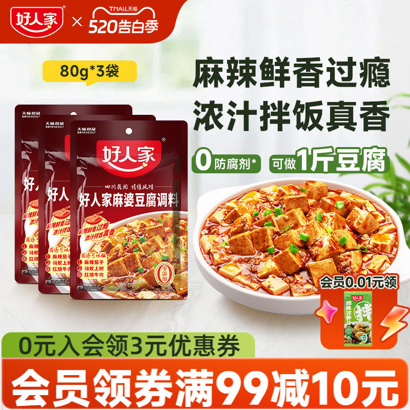 好人家麻婆豆腐调料料理包鱼香肉丝糖醋排骨水煮肉片酱料包调味料