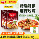 好人家水煮肉片调料100g川菜四川麻辣鱼牛肉牛蛙调味料包 秒杀