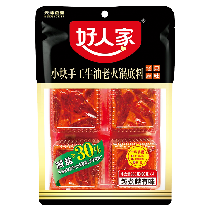 大块手工牛油火锅底料