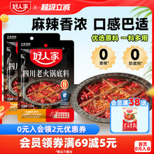 好人家四川老火锅底料150g小块牛油火锅料90g麻辣冒菜串串香调料