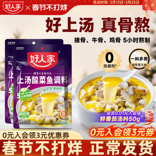 好人家上汤酸菜鱼调料300g家用不辣酸汤米线调味酱料酸菜鱼袋装
