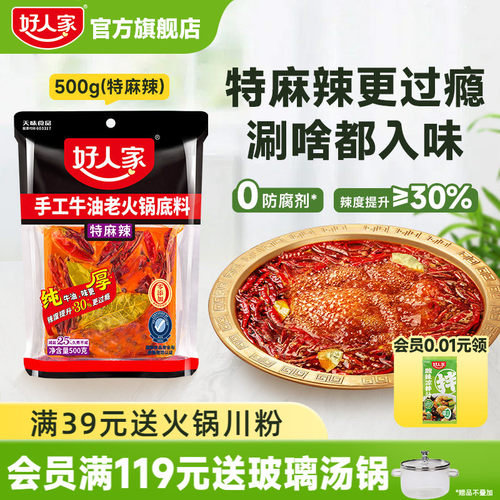 特麻辣牛油火锅底料清油家庭装