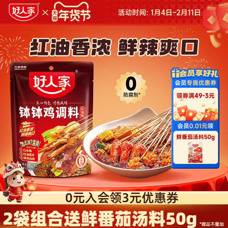 好人家四川乐山钵钵鸡调料麻辣红油口水鸡料包冷锅串串香