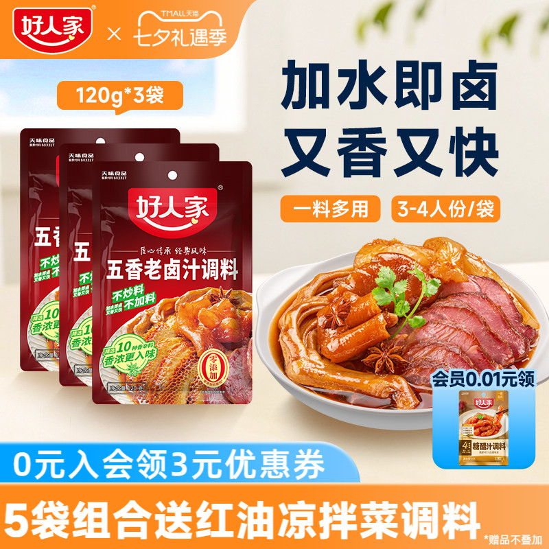 好人家卤料包五香卤汁卤牛肉