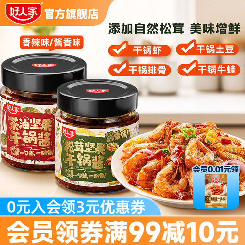 坚果干锅酱160g瓶装调味料家用
