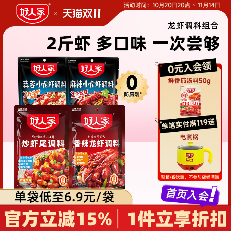 好人家香辣小龙虾调味料包炒虾尾
