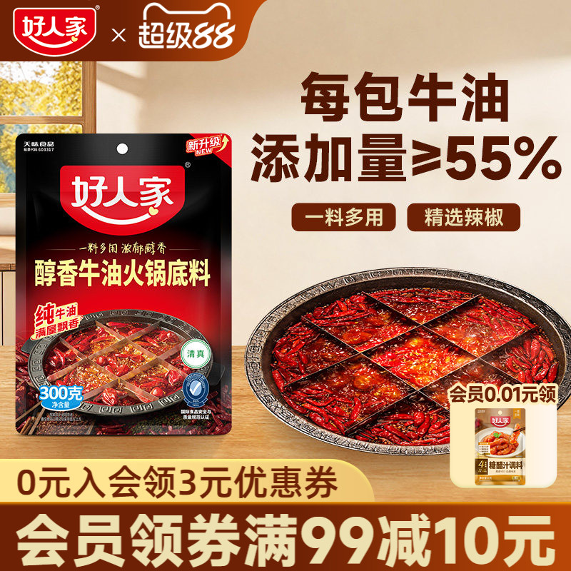 好人家醇香牛油火锅底料300g
