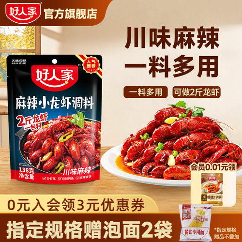麻辣小龙虾调料138g麻辣小龙虾