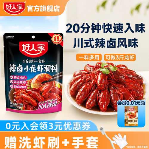 好人家辣卤小龙虾调味料包220g