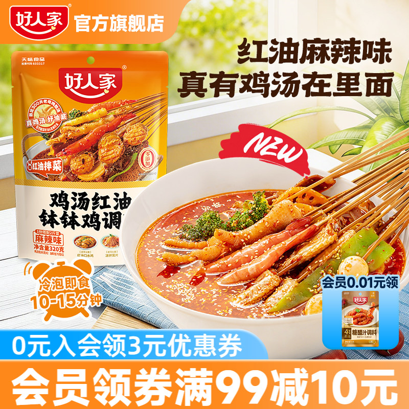 好人家鸡汤红油钵钵鸡调料底料