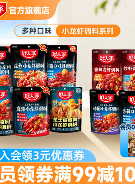 好人家小龙虾调味料包麻辣蒜蓉味