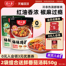 好人家四川乐山钵钵鸡调料麻辣红油口水鸡料包冷锅串串香