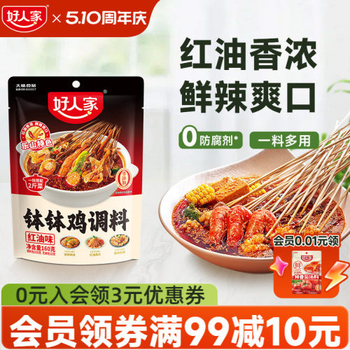 好人家红油钵钵鸡调料串串香底料