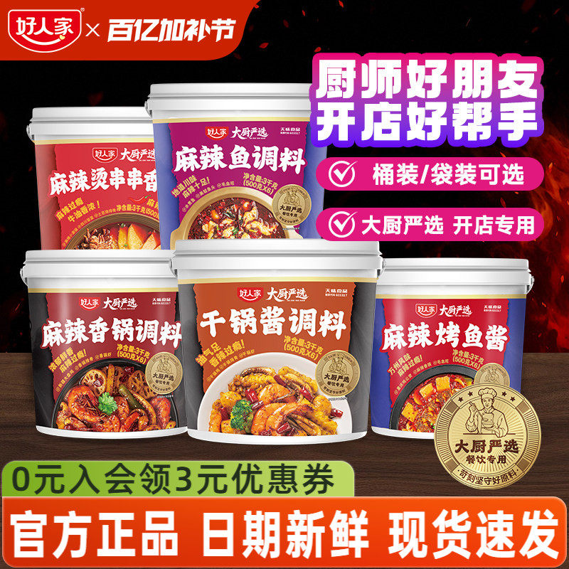 【餐饮商用】好人家麻辣香锅料3kg重庆小面烤鱼酱冒菜麻辣烫底料