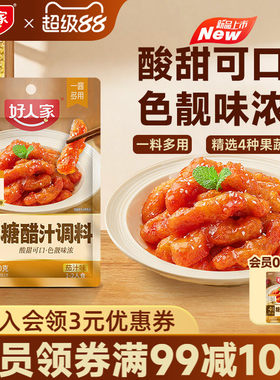 好人家糖醋汁调料一料多用