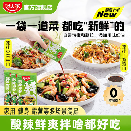 凉拌菜酸辣专用调料汁40g