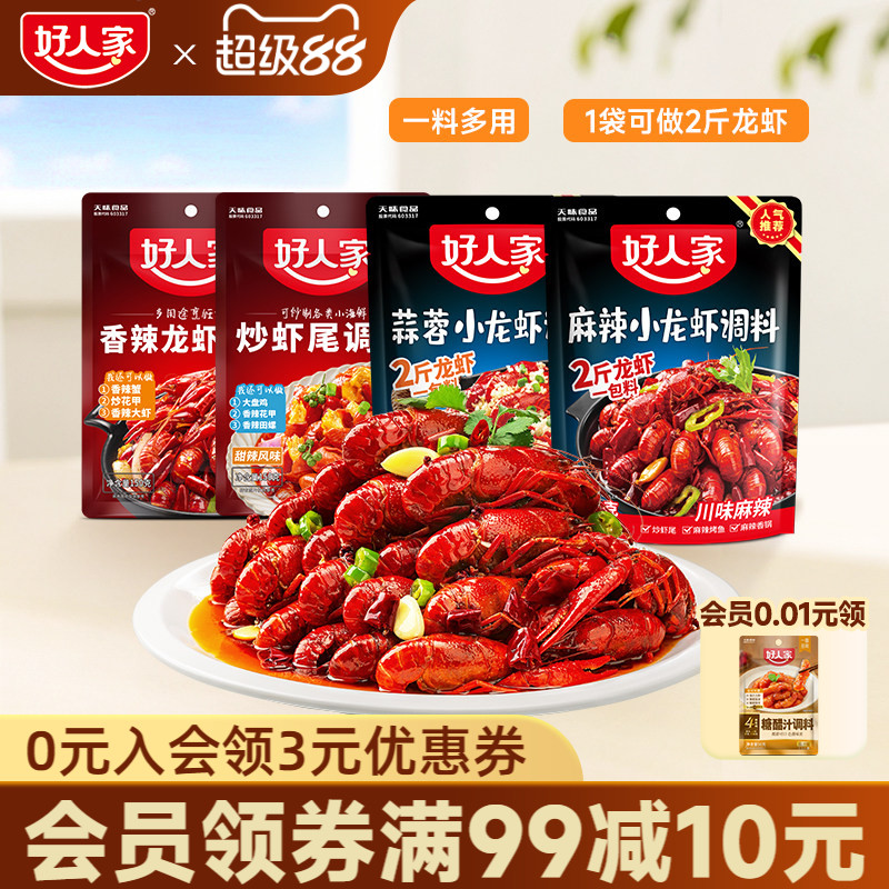 好人家麻辣小龙虾调料