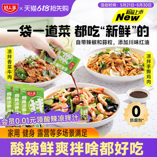 凉拌菜酸辣专用调料汁40g