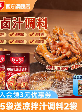 好人家五香卤汁调料卤牛肉香辣