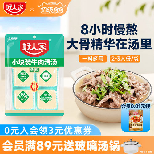 牛肉汤料包跷脚牛肉不辣火锅底料