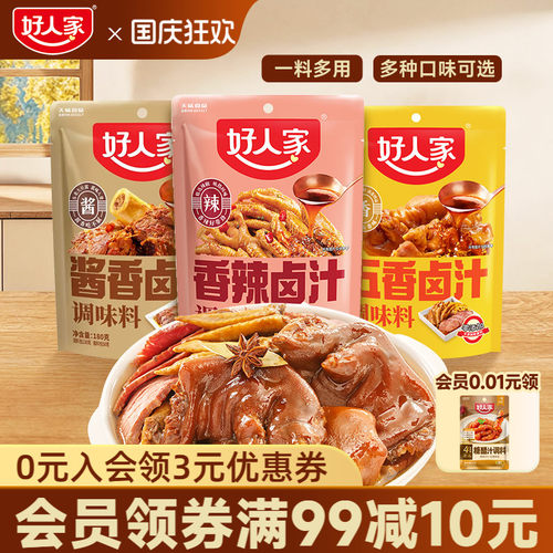 好人家卤汁调味料川式潮汕