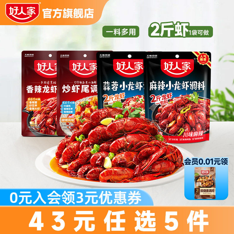 好人家麻辣小龙虾调料