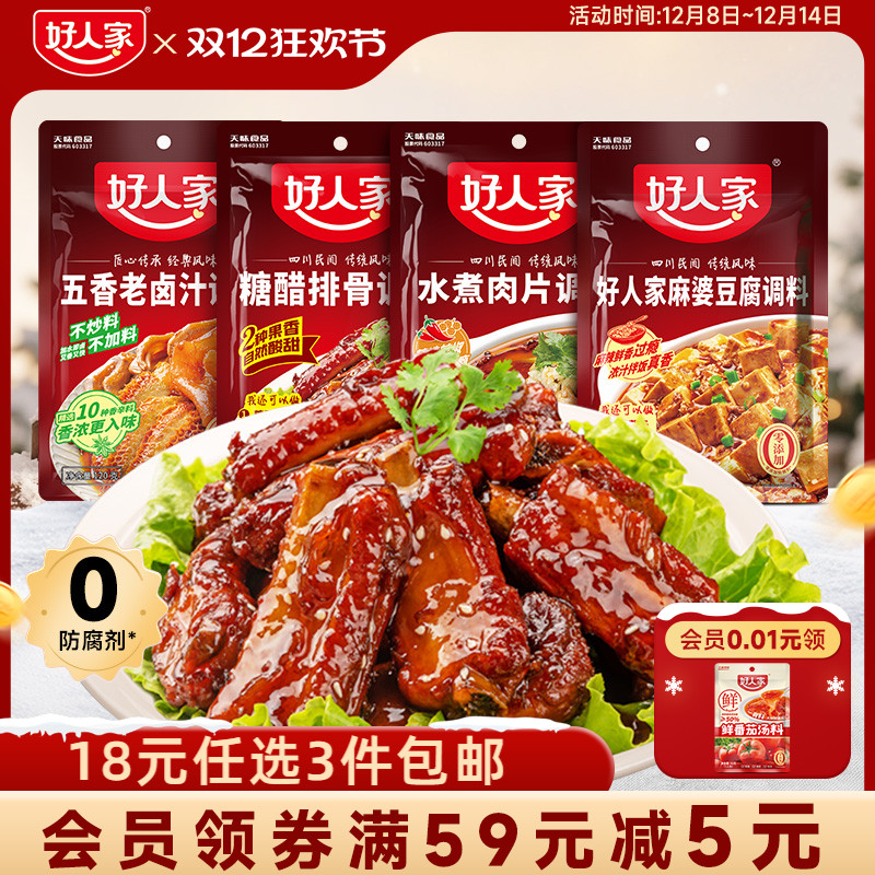 水煮肉片好人家麻辣豆腐调料