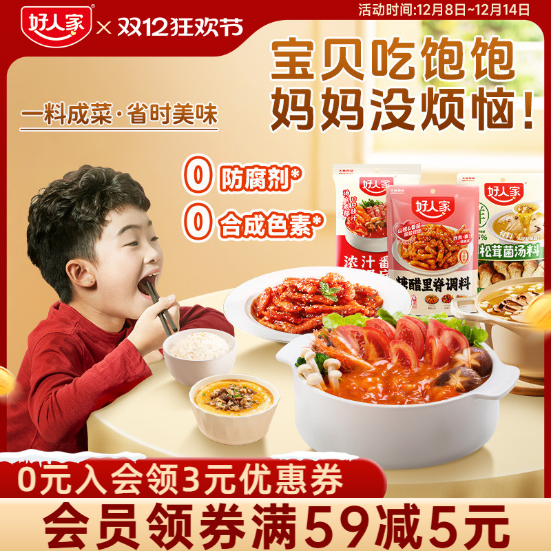 好人家火锅底料清汤火锅底料家用